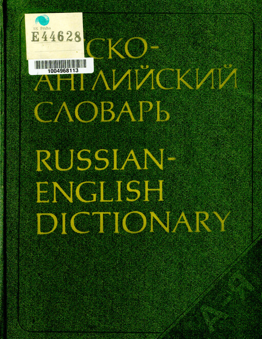 Russko-anglijskij slovar‘ : okolo 50000 slov = Russian-English dictionary : 50000 entries approx