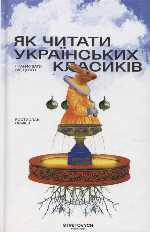 Jak čytaty ukrajins‘kych klasykìv : ì kajfuvaty vìd c‘oho