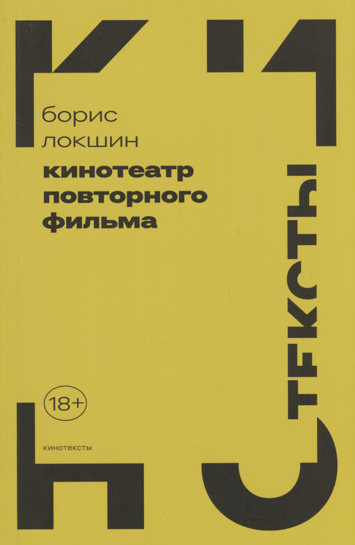 Kinoteatr povtornogo fil‘ma