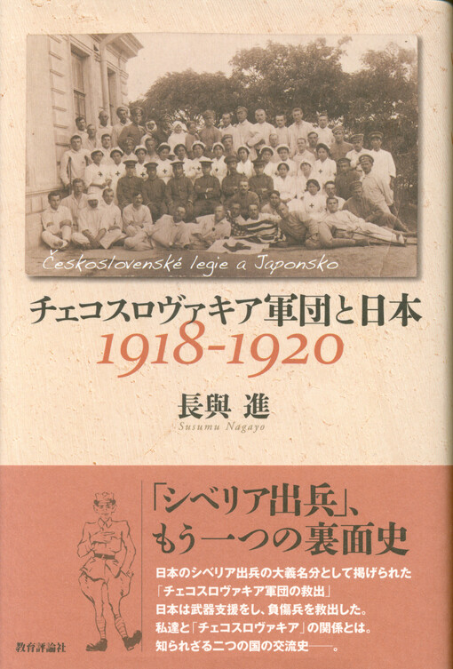 Chekosurovakia Gundan to Nihon = Československé legie a Japonsko : 1918-1920