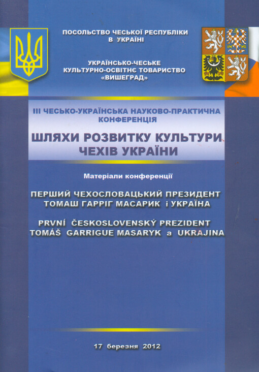 Šljachy rozvytku kul‘tury čechìv Ukrajiny : III čes‘ko-ukrajins‘ka naukovo-praktyčna konferencìja : materìaly konferencìji 