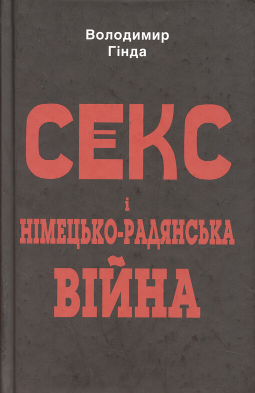 Seks ì nìmec‘ko-radjans‘ka vìjna