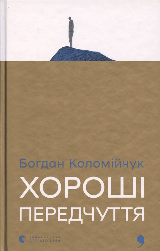 Chorošì peredčuttja