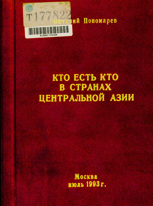Kto jest‘ kto v stranach central‘noj Azii