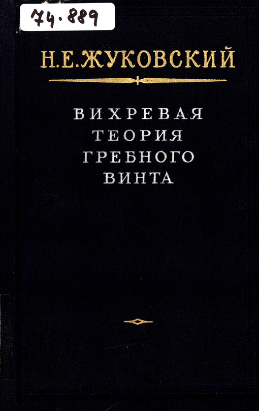 Vichrevaja teorija grebnogo vinta