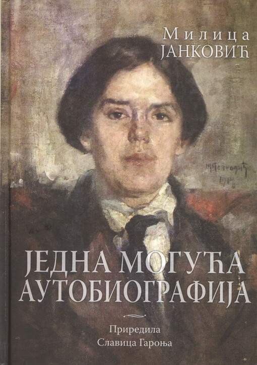 Jedna moguća autobiografija : izabrane pripovetke