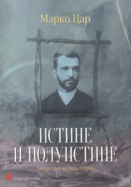 Istine i poluistine : aforizmi i zabeleške