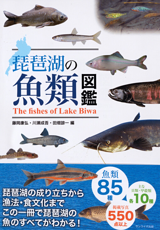 The fishes of Lake Biwa