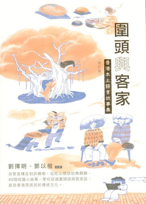 Waitau Hing Hakgaa : hoenggong buntou jyujin gusi zaap