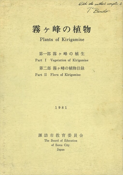 Plants of Kirigamine