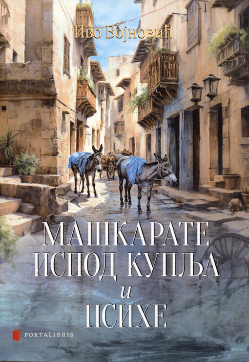 Maškarate ispod kuplja ; i Psihe : drame