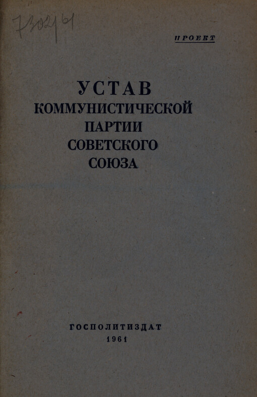 Ustav Kommunističeskoj partii Sovetskogo Sojuza : projekt