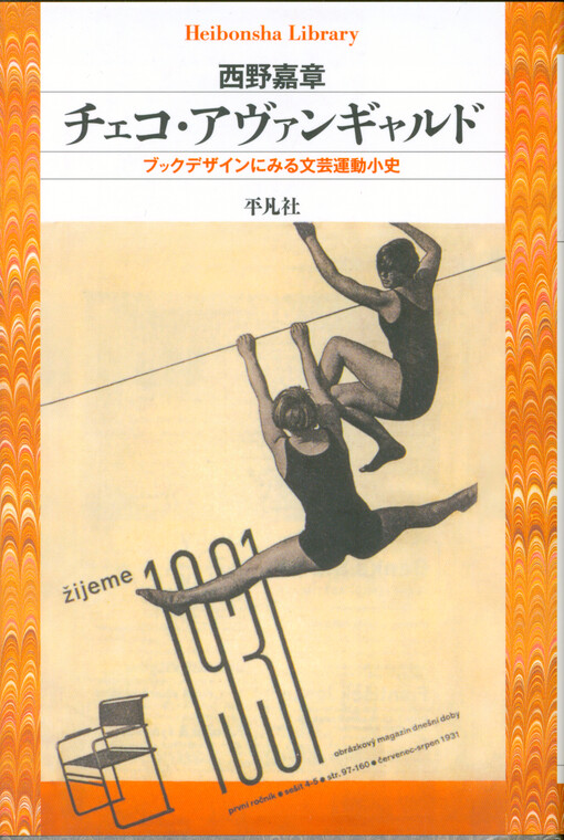 Cheko avangyarudo : bukku dezain ni miru bungei undō shōshi