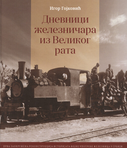 Dnevnici železničara iz Velikog rata