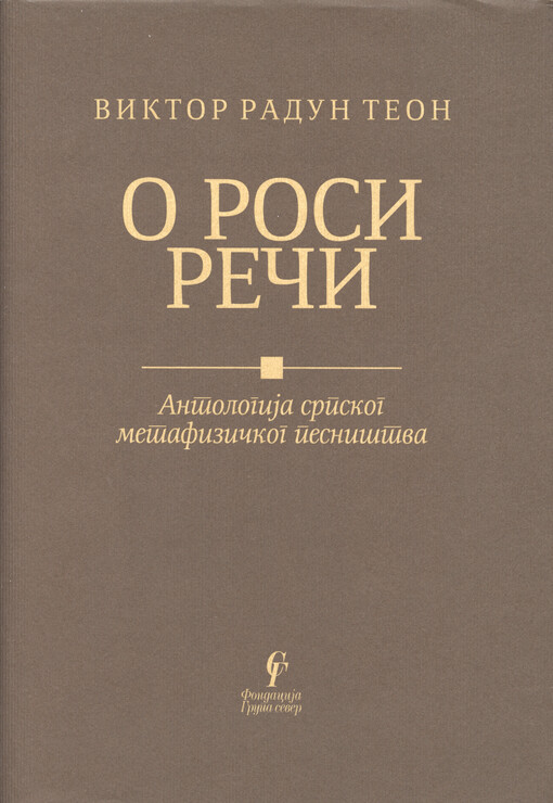 O rosi reči : antologija srpskog metafizičkog pesništva : XX vek