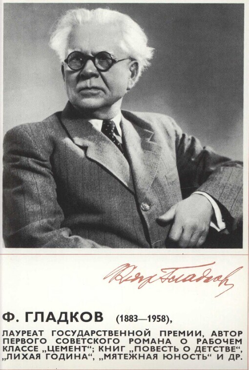[Fedor Vasil'jevič Gladkov]