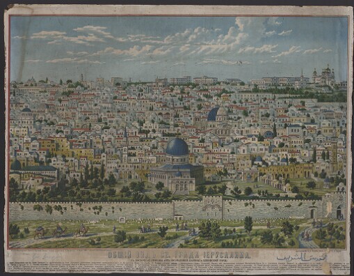 Obščij Vidb Sv. Grada Ierusalima. Sb. Vostočnoi storonvi (Otv. Iosafatovoi dolinbi i eleonskoi gorbi)