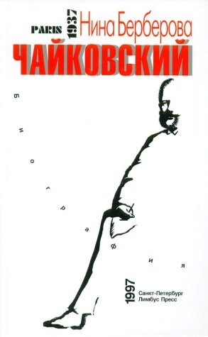 Cajkovskj (Russian Edition)