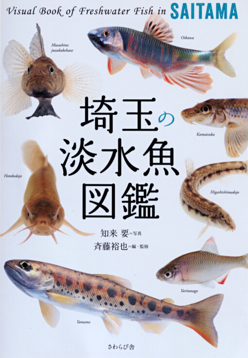 Visual book of freshwater fish in Saitama