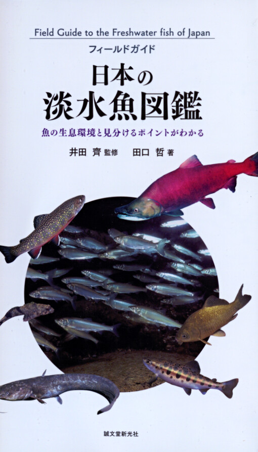 Field guide to the freshwater fish of Japan