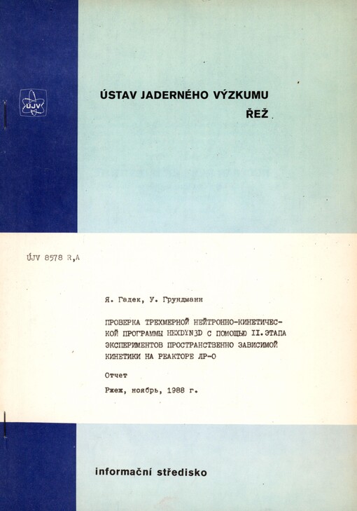 Proverka trechmernoj nejtronno-kinetičeskoj programmy HEXDYN3D s pomošč'ju 2. etapa eksperimentov prostranstvenno zavisimoj kinetiki na reaktore LR-0: otčet