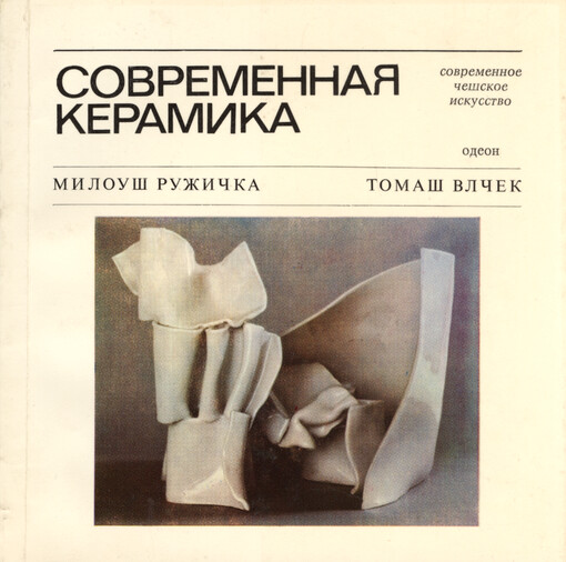 Sovremennaja keramika