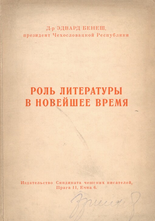 Rol' literatury v novejšeje vremja