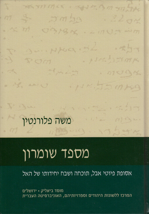 Misped Šomron : asupat pijutej evel, tochacha ve-ševach jechiduto šel ha-El : mekor, targum, pejruš
