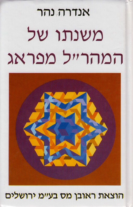 Mišnato šel ha-Maharal mi-Prag