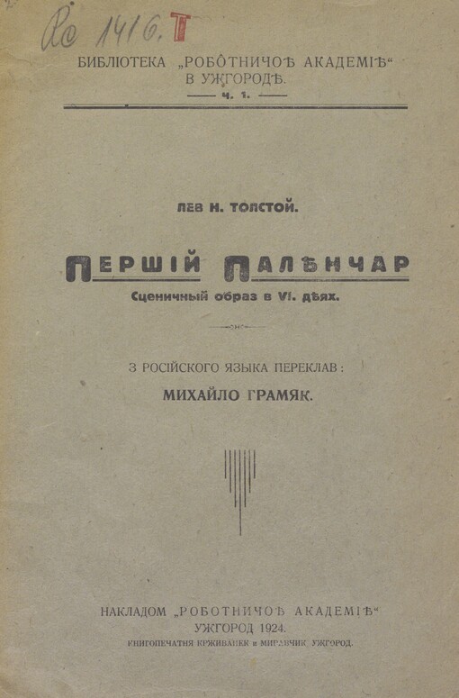 Peršìj Palěnčar: scenyčnỳj obraz v VI. dějach