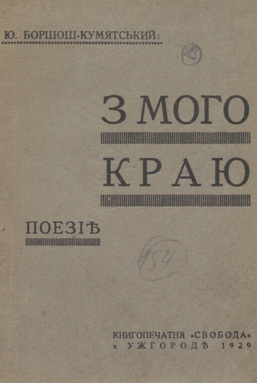 Z moho kraju: poezìě