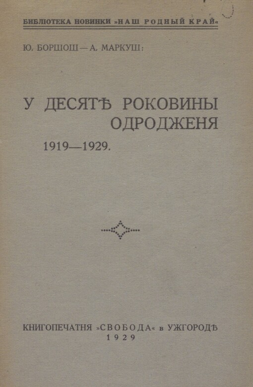 U desjatě rokovynỳ odrodženja: 1919-1929