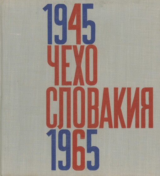 Čechoslovakija 1945-1965: [sborník fot.]