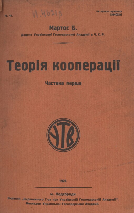 Teorìja kooperacìji: vyklady sluchačam ekonom.-kooperat. vìddìlu Ukrajin. Hospod. Akad. v Č.S.R. na osìn. sem. 1922-3 ak. roku