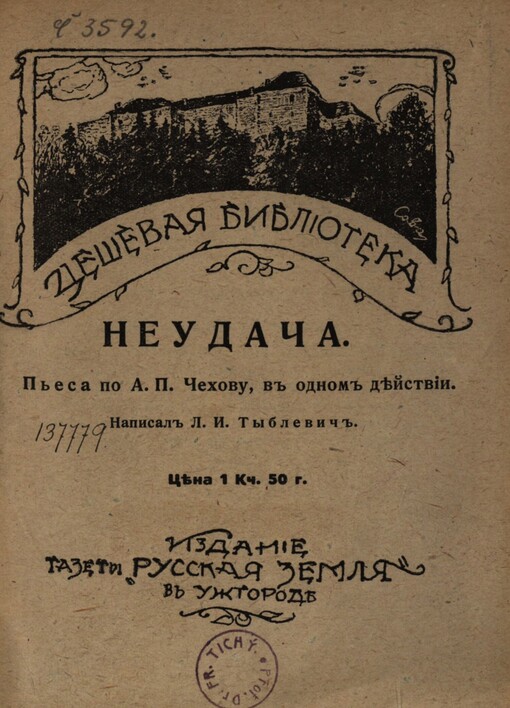 Neudača: p'jesa po A.P. Čechovu, v odnom dějstvii