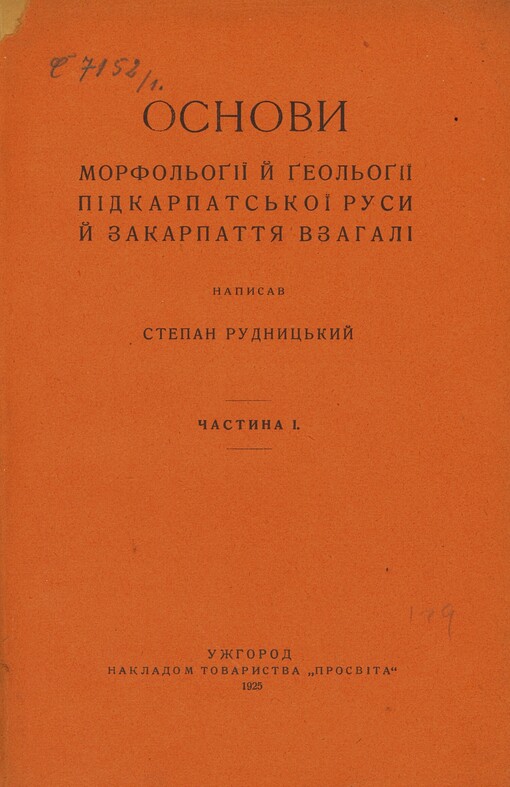 Osnovy morfologìji j geologìji Pìdkarpats'koji Rusy j Zakarpattja vzahalì