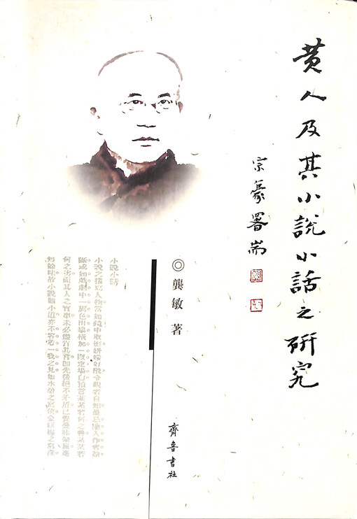 Huang Ren ji qi 