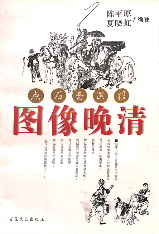 Tu xiang wan Qing : Dian shi zhai hua bao