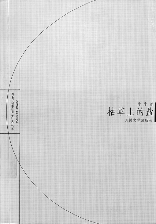 Ku cao shang de yan = Salt on the withred grass