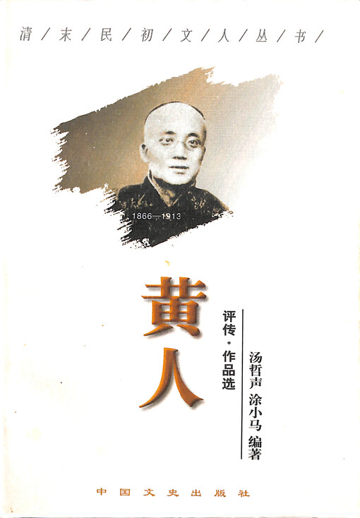 Huang Ren : ping zhuan, zuopin xuan