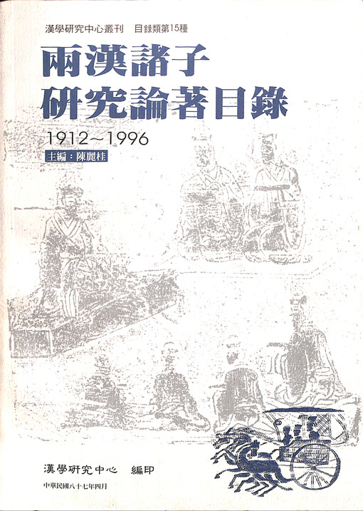 Liang Han zhu zi yanjiu lunzhu mulu 1912-1996 = Bibliography of research on Han philosophers 1912-1996