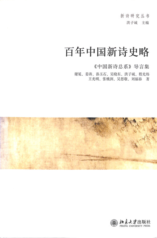 Bai nian Zhongguo xin shi shi lüe : 