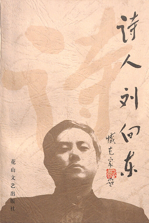 Shiren Liu Xiangdong