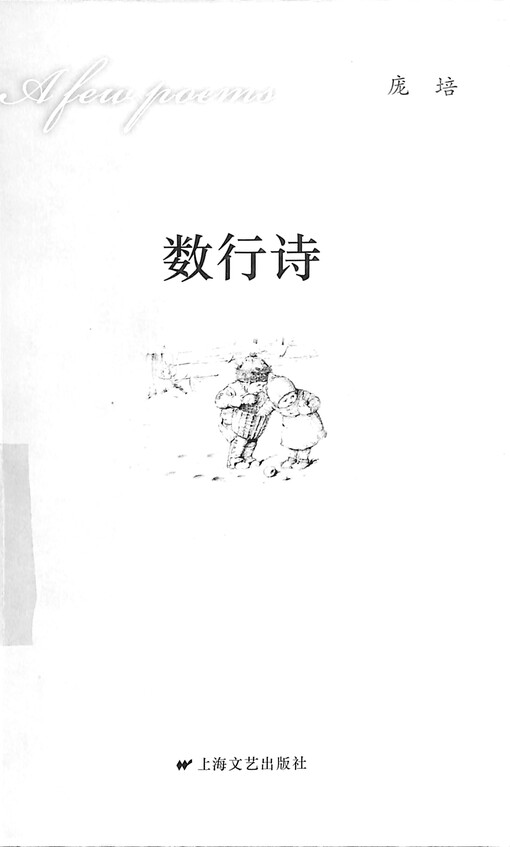 Shu xing shi = Shu hang shi = A few poems
