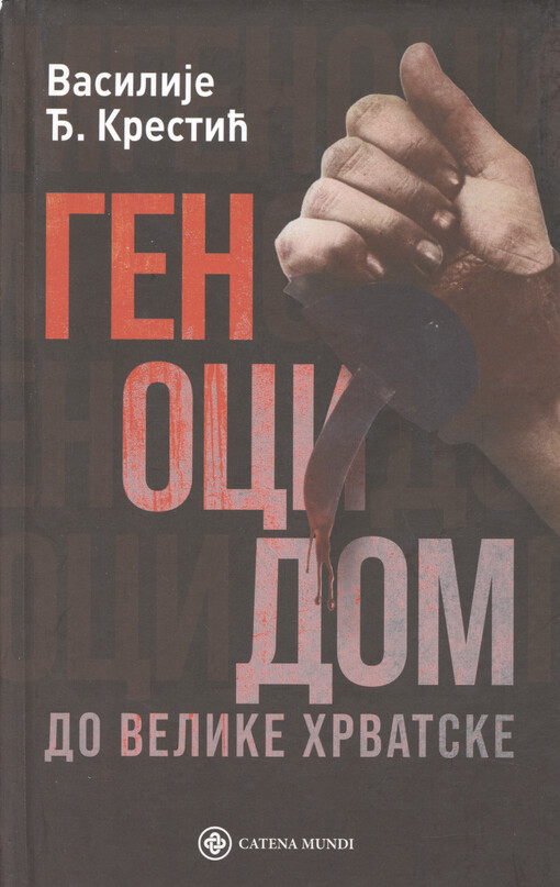 Genocidom do Velike Hrvatske