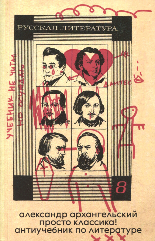 Prosto klassika! : antiučebnik po literature