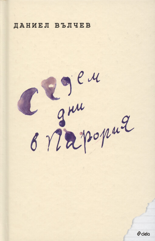 Sedem dni v Parorija