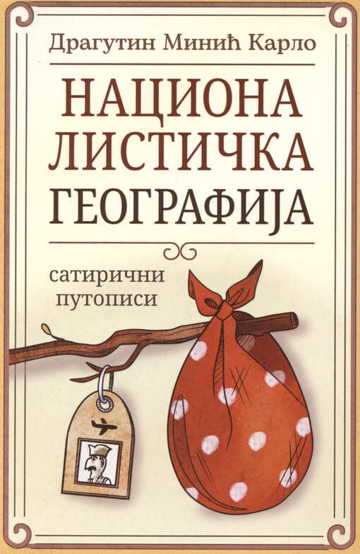 Nacionalistička geografija : satirični putopisi