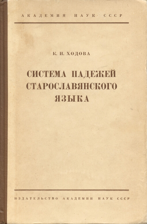 Sistema padežej staroslavjanskogo jazyka