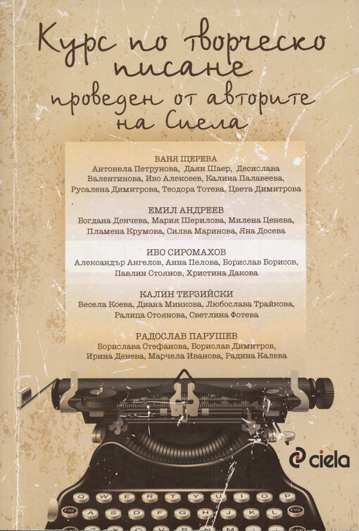 Kurs po tvorčesko pisane : proveden ot avtorite na Siela